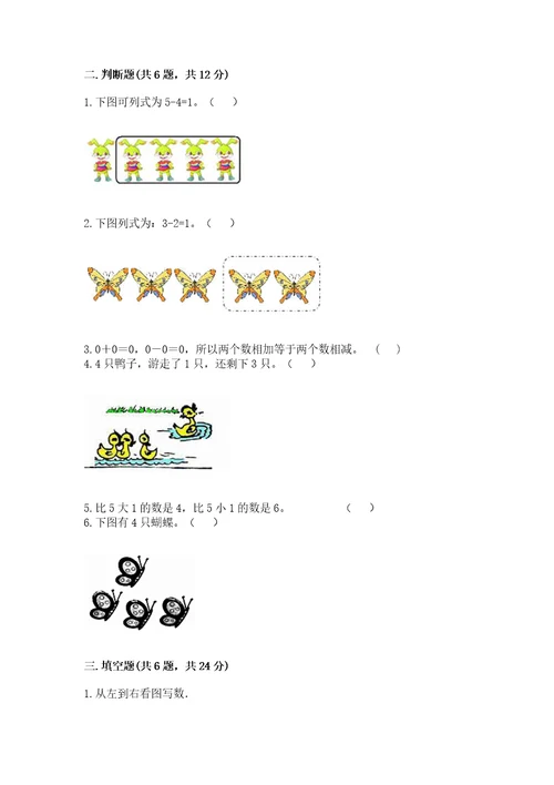 北师大版一年级上册数学期中测试卷带答案（满分必刷）