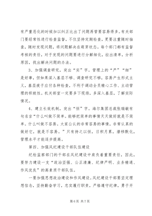 厂长在企业风纪建设工作会议上的讲话.docx