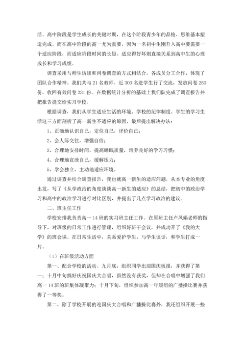 有关学生的实习报告汇总5篇.docx