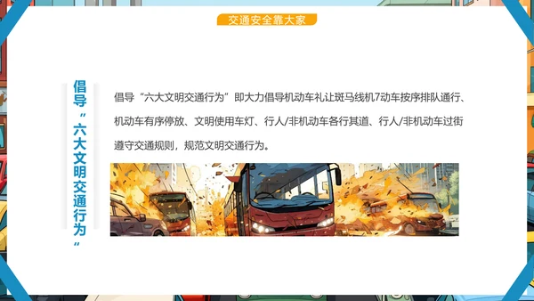 文明交通，你我同行城市交通堵车PPT模板