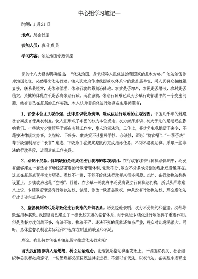 中心组理论学习笔记