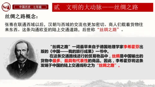 第14课 丝绸之路的开通与西域经营 课件-统编版（2024）七年级历史上册