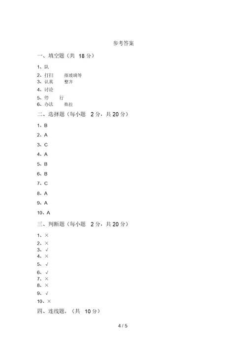 2021年部编版一年级道德与法治(上册)期中试卷及答案(A4打印版)