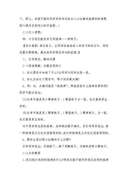 数字教材创新课堂教学设计（精选7篇）