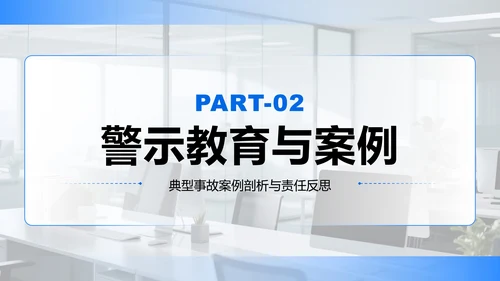 蓝色渐变商务风安全生产工作汇报PPT模板