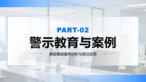 蓝色渐变商务风安全生产工作汇报PPT模板