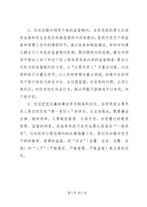 在长江委XX年党风廉政建设宣教月“廉政讲堂”暨警示教育会上的讲话 (5).docx