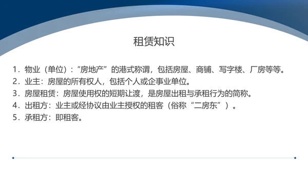 蓝色简约风中介房屋知识培训PPT模板