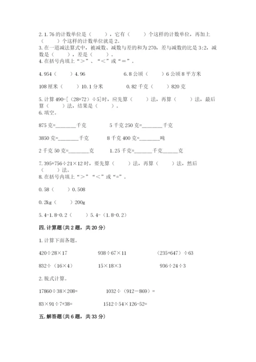 小学四年级下册数学期中测试卷（培优b卷）.docx