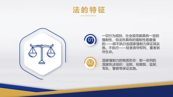 蓝色大气法律律法培训宣传动态PPT