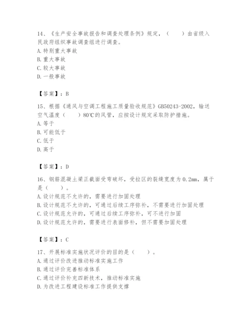 2024年标准员之专业管理实务题库附答案（培优）.docx