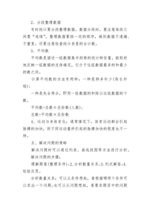 苏教版四年级数学上册知识点.docx