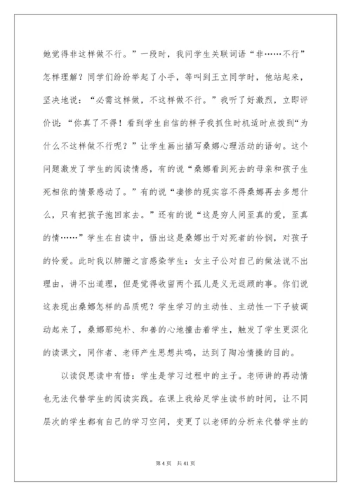 2022《穷人》教学反思_3.docx