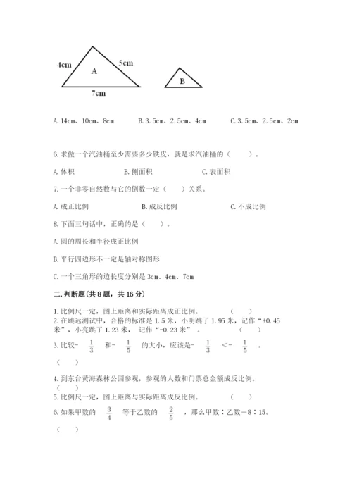 六年级下册数学期末测试卷附参考答案【实用】.docx