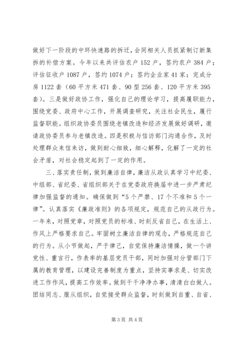 乡镇政协工委书记述职报告.docx