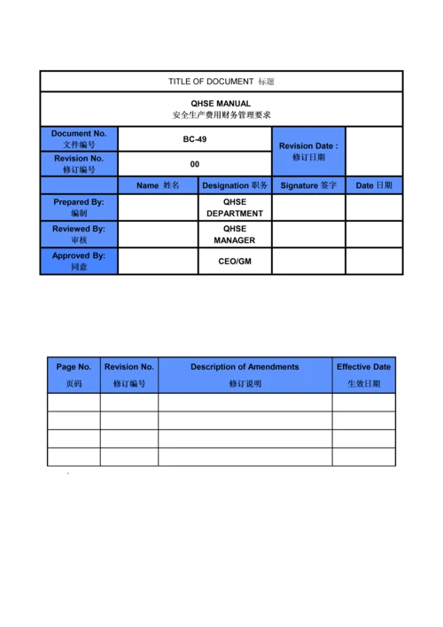 安全生产费用财务管理详细规定.docx