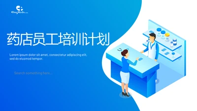 蓝色时尚药店员工培训计划动态PPT