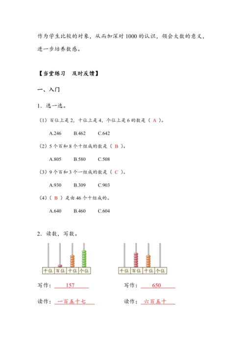 《1000以内数的认识（2）》（教案）人教版二年级数学下册