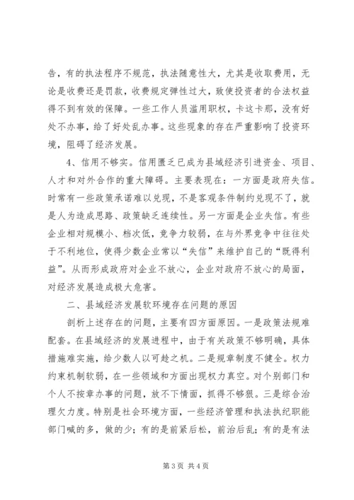 优化经济发展环境的思考 (2).docx