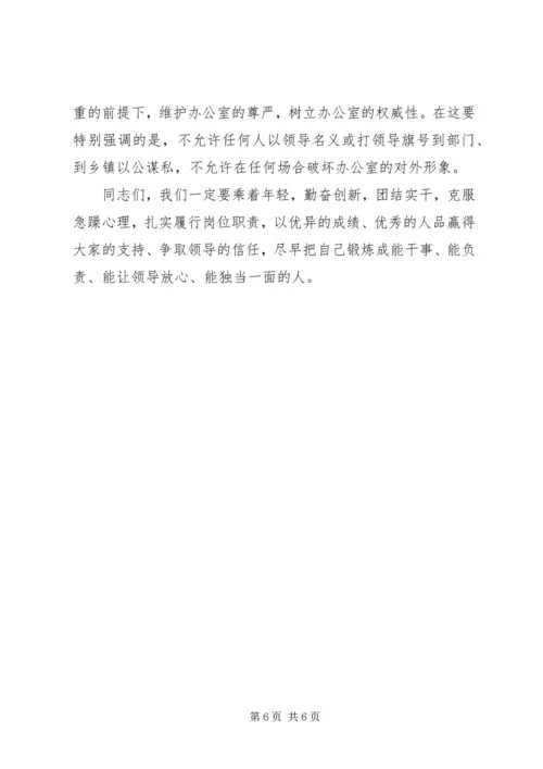 分管领导在政府办公室全体干部会议上的讲话 (4).docx