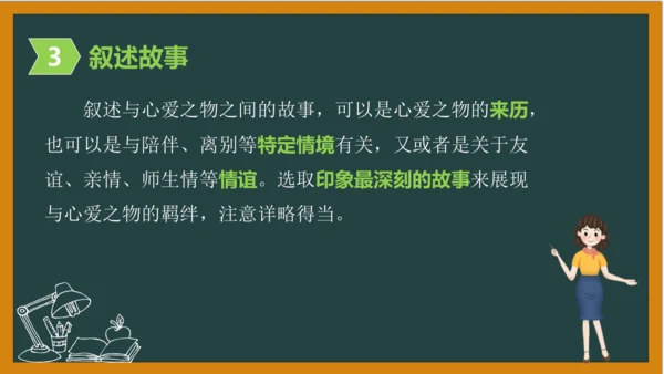 统编版语文五年级上册 第一单元习作： 我的心爱之物课件