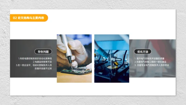 现代电气控制工地电工施工技术安全员通用PPT模板