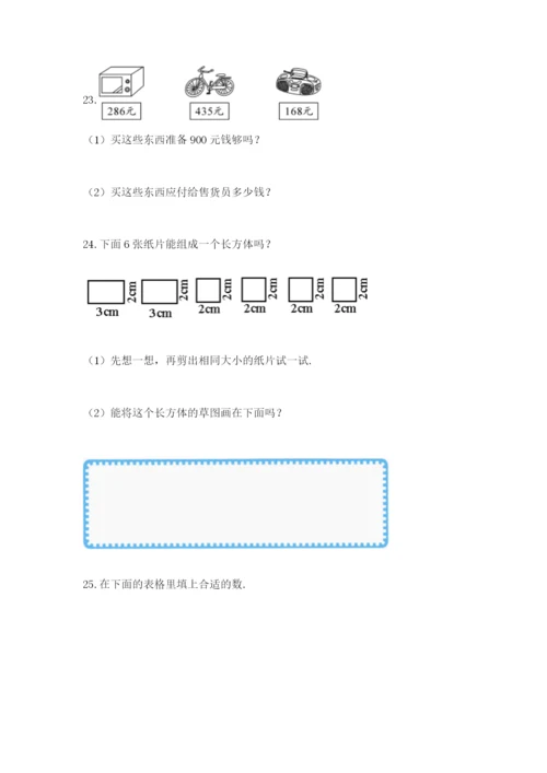 小学三年级数学应用题50道【黄金题型】.docx