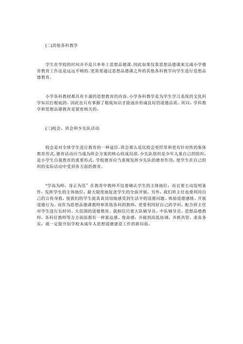 以小学教育为题目的论文