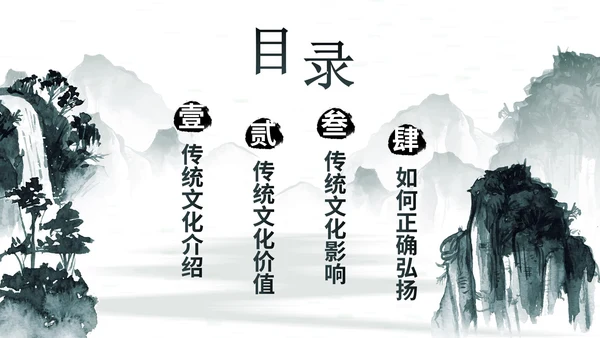 墨绿国风水墨山峰传统文化主题教育PPT模板