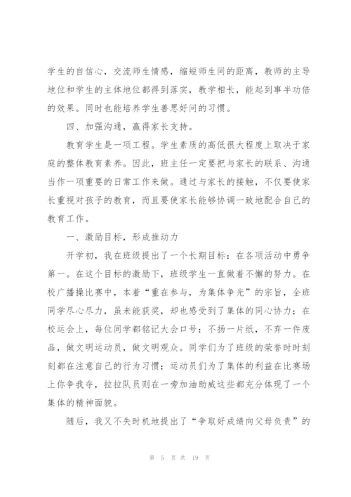 新学期初班主任工作总结.docx