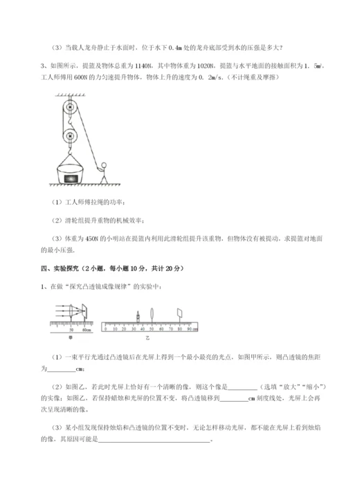 滚动提升练习湖南张家界市民族中学物理八年级下册期末考试专项测评试题（详解）.docx