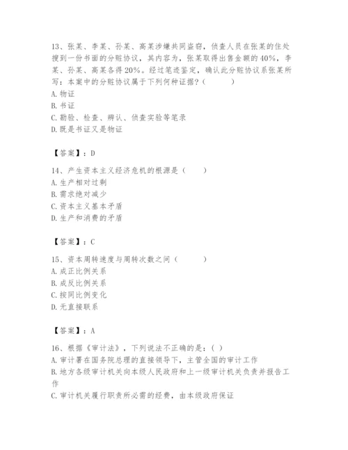 2024年国家电网招聘之法学类题库附答案（能力提升）.docx
