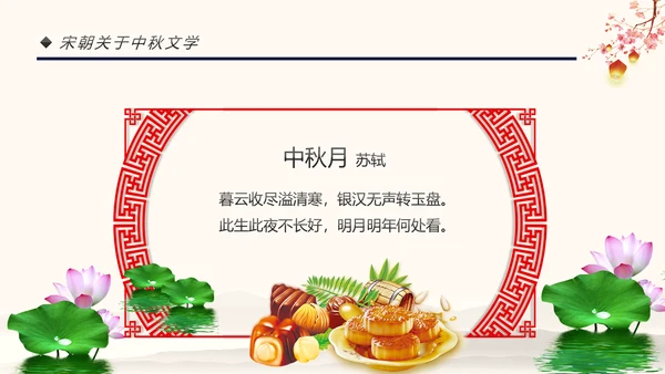 传统节日民俗中秋节介绍PPT模板月饼团圆