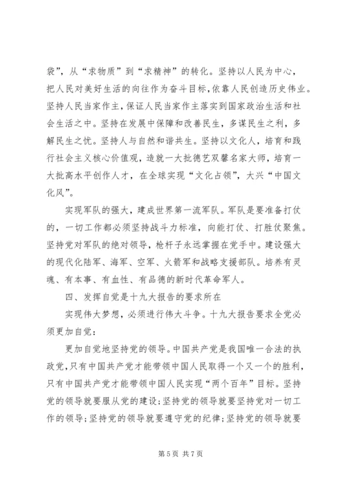 十九大精神的自信、自豪、自强、自觉.docx