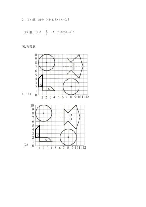 人教版数学六年级上册期末测试卷含答案ab卷.docx