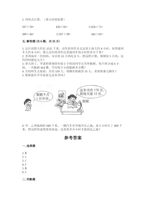 苏教版四年级上册数学第二单元 两、三位数除以两位数 测试卷附完整答案【精选题】.docx