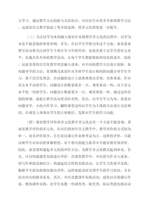 语文教育教学论文.docx