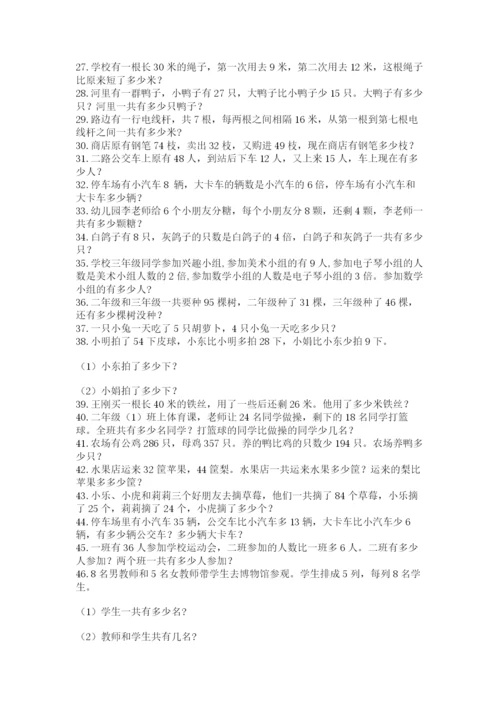 小学二年级数学应用题大全【综合卷】.docx
