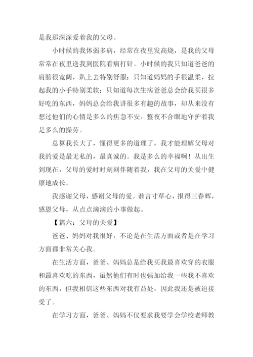 父母关爱我的作文.docx