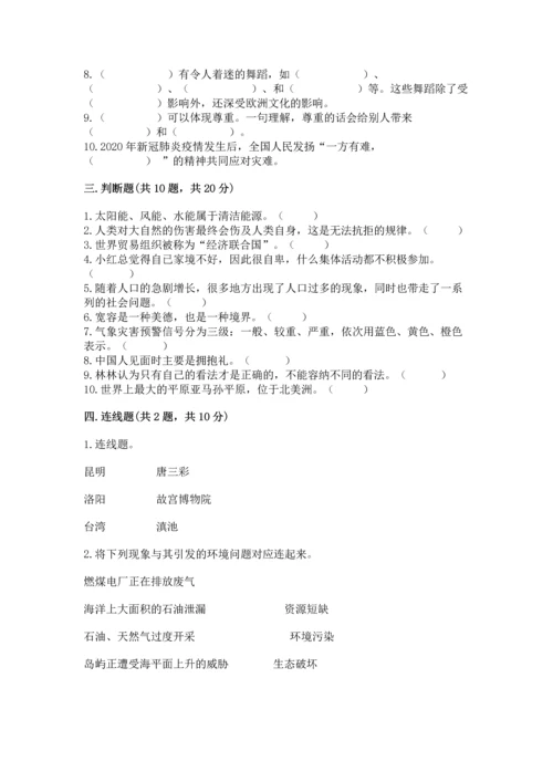 六年级下册道德与法治 《期末测试卷》含答案（基础题）.docx