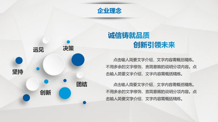 蓝色简约公司介绍企业宣传推广PPT模板