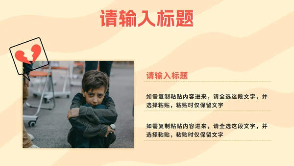 黄色卡通反对校园暴力PPT模板