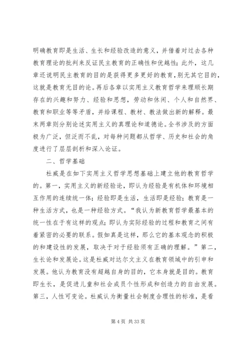 民主主义与教育学读后感.docx