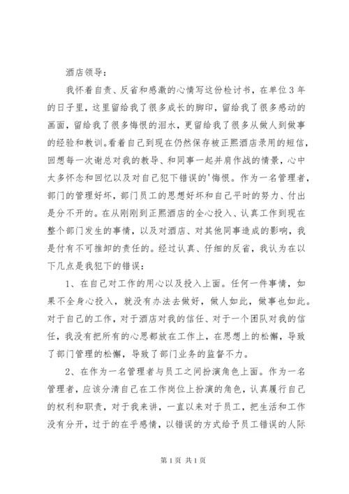 失职检讨书（共10篇） (2).docx