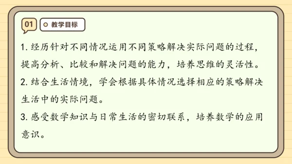 人教版三年级上册4.5《解决问题》课件(共23张PPT)