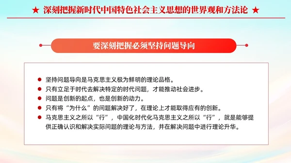 两个结合是马克思主义中国化时代化根本途径PPT模板党建
