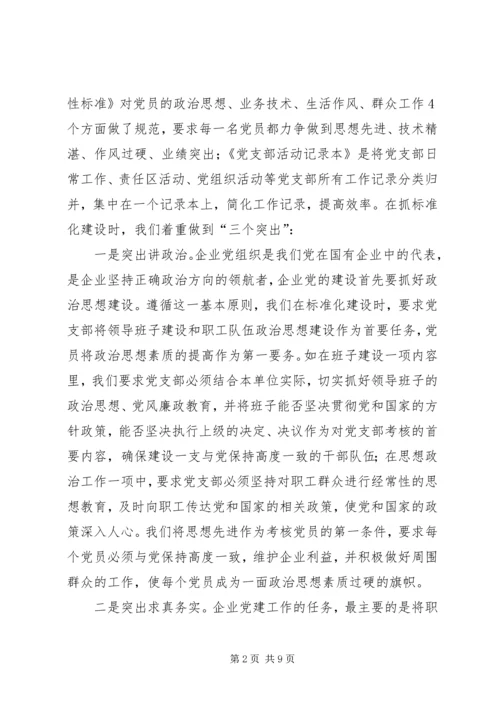 石油公司加强党支部建设工作经验材料 (2).docx