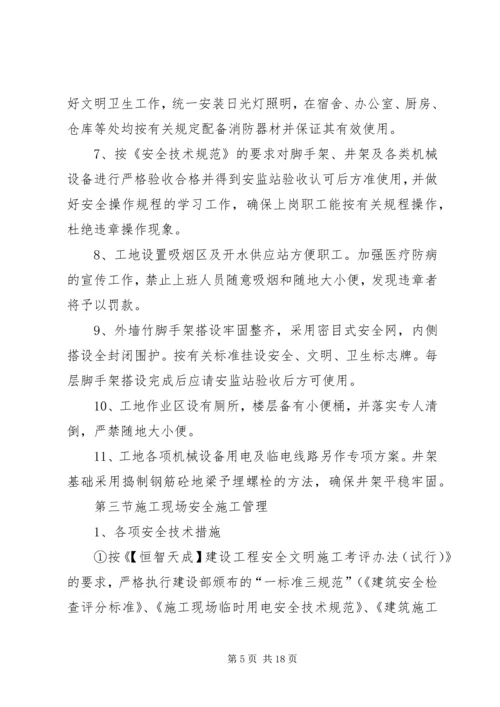 电站创建安全文明工地双优计划.docx