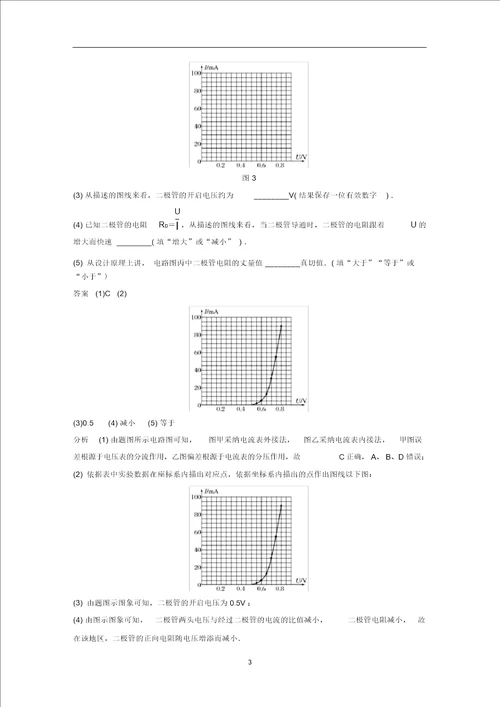 高考物理提分定时练辑非选择题定时训练2含解析