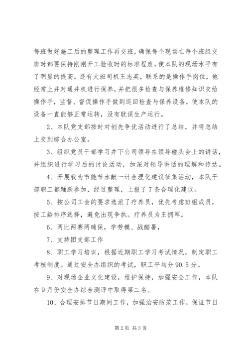 季度支部工作汇报 (2).docx